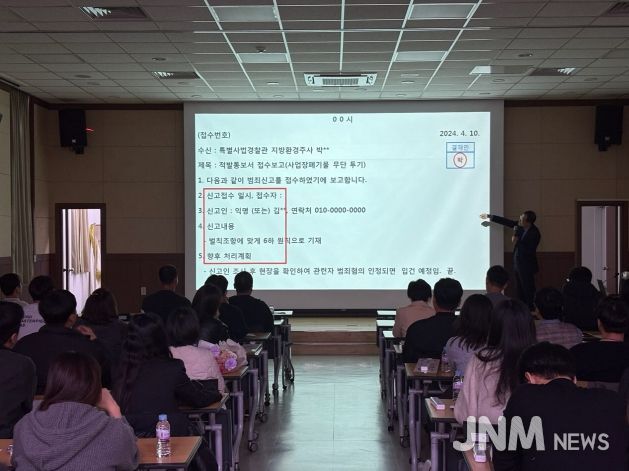 2025년 특별사법경찰 직무연찬회