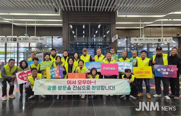 국제관광도시 시민실천운동 추진위원회, 강릉역 관광객 환영 캠페인 전개