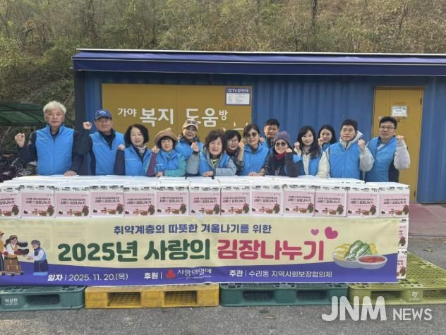 수리동 김장나눔