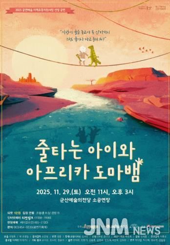 '줄타는 아이와 아프리카 도마뱀'