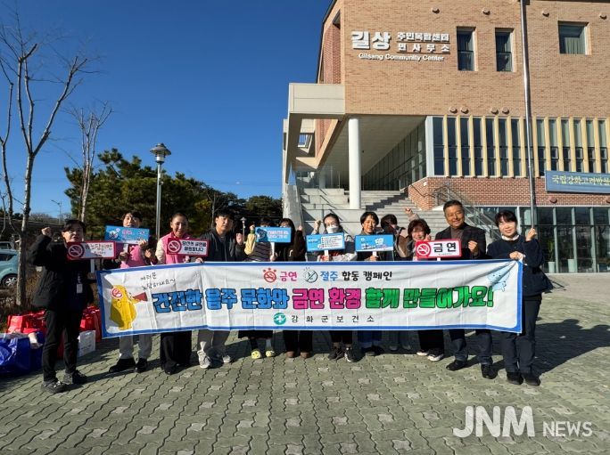 강화군, 음주 폐해 예방·금연 합동 캠페인