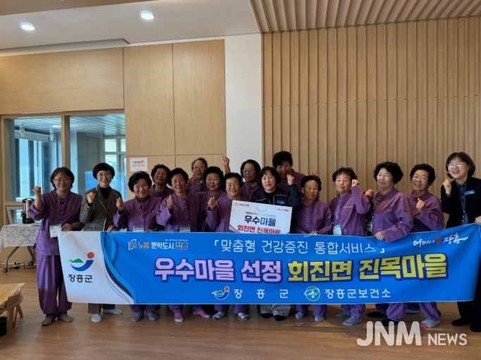 맞춤형 건강증진 우수 ‘회진 진목마을’ 선정