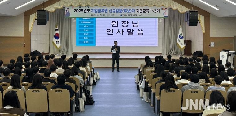 ‘2025년도 지방공무원 신규임용(예정)자 기본교육’ 개강식