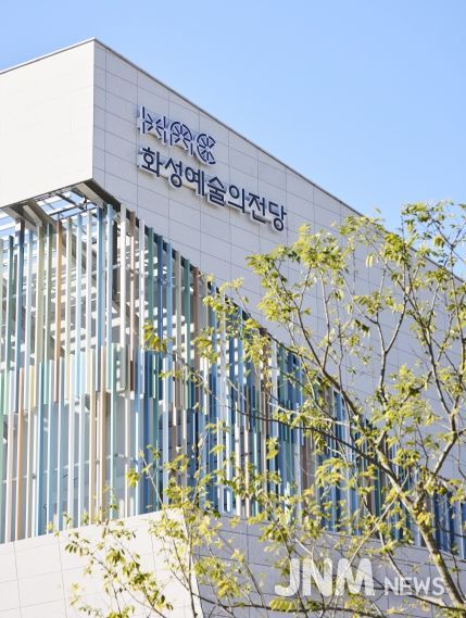 화성예술의전당 외관