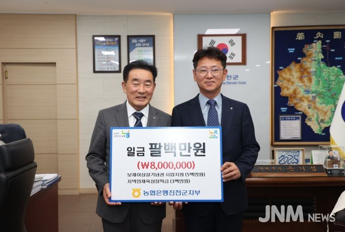 농협 진천군지부, 지역 발전 성금 800만원 기탁