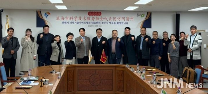 중국 위해시 과학기술서비스협회 대표단 청주시 방문