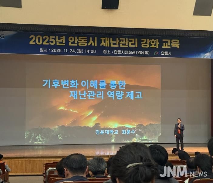 안동시, 재난 관리 강화 교육 추진