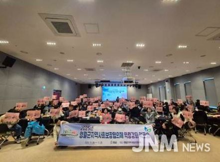 2025 영월군지역사회보장협의체 역량강화 워크숍