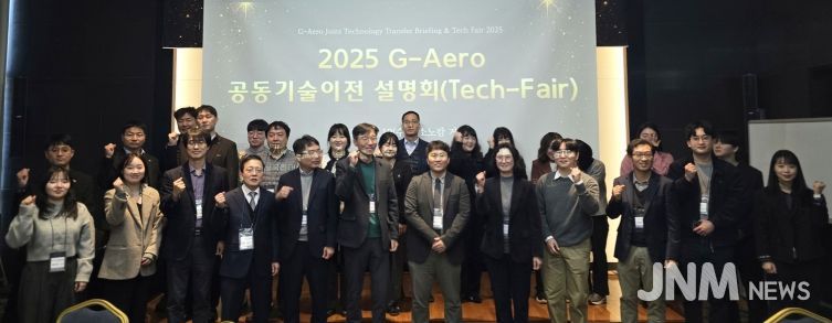 경상국립대학교(GNU) 경남진주강소특구지원센터는 11월 19일 소노캄 거제에서 ‘2025 G-Aero 공동기술이전 설명회(Tech-Fair)’를 개최했다.