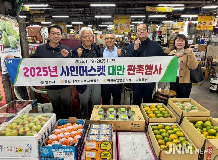 영천농협은 지난 21일부터 25일까지 7일간 대만 타이베이 내 현지 매장에서 ‘샤인머스캣 판촉 행사’를 개최했다.