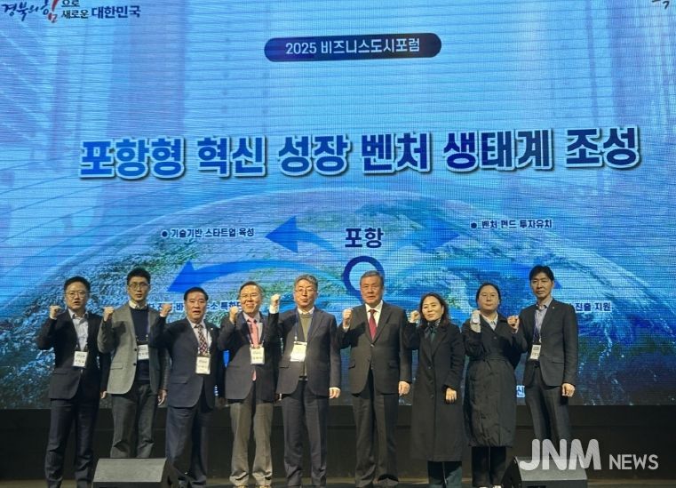 포항시는 25일 라한호텔에서 ‘2025 비즈니스도시 포럼’을 개최했다.
