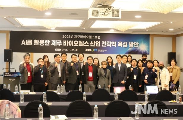 2025년 제주바이오헬스포럼