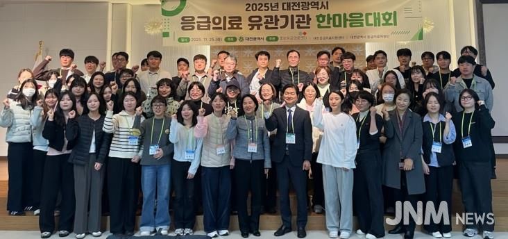 대전시 응급의료 유관기관 한마음대회 성료