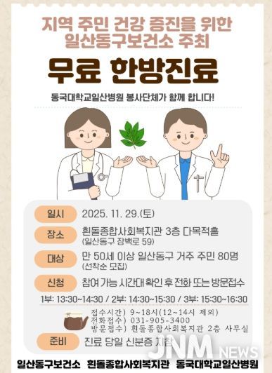 ‘무료 한방진료’홍보문