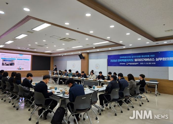 전북자치도, 2025년 하반기 일자리 거버넌스 실무협의회 개최