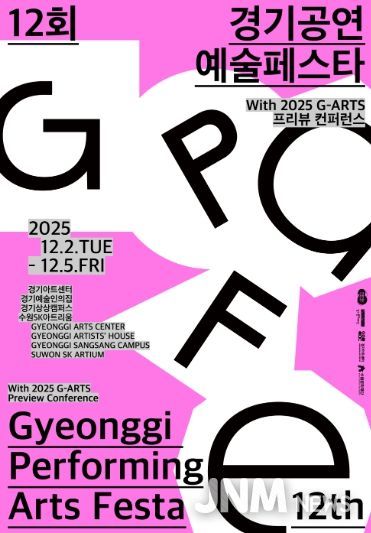 경기공연예술페스타 포스터