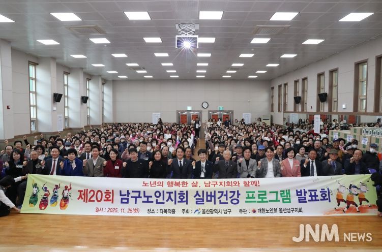 제20회 남구노인지회 실버건강프로그램 발표회 개최