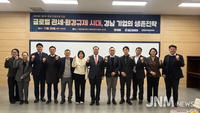 경남투자경제진흥원, ‘2025년 제2차 경남 민생경제 포럼’ 개최