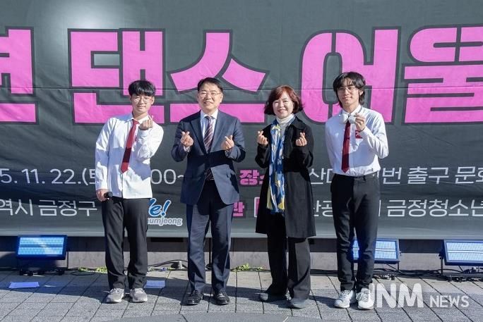 청소년의 열정으로 하나 된 부산 금정구, 댄스 어울림마당 개최