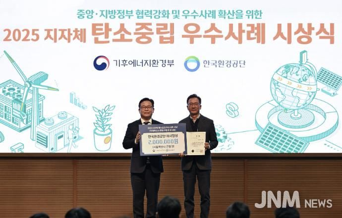 2025 지자체 탄소중립 우수사례 시상식 모습