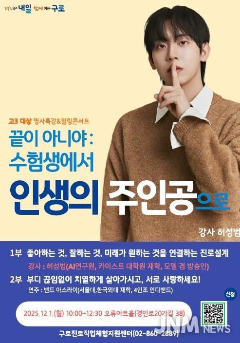 구로구 '고3 전환기 프로그램’ 홍보물