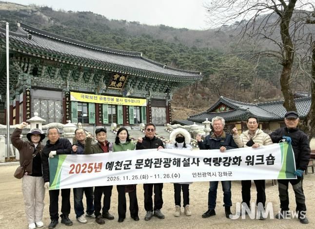 2025 예천군 문화관광해설사 역량강화 워크숍 실시