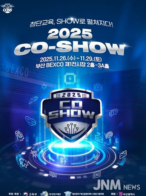 '첨단분야 혁신융합대학 제2회 코-쇼(CO-SHOW)'