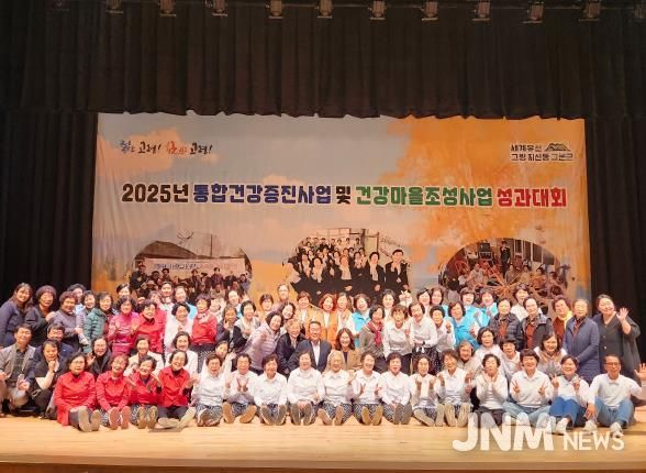 2025년 고령군 통합건강증진사업 및 건강마을조성사업 성과대회 개최