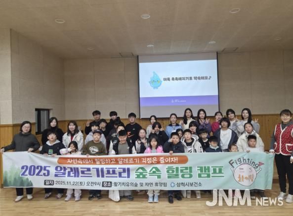 알레르기 예방캠프 성료