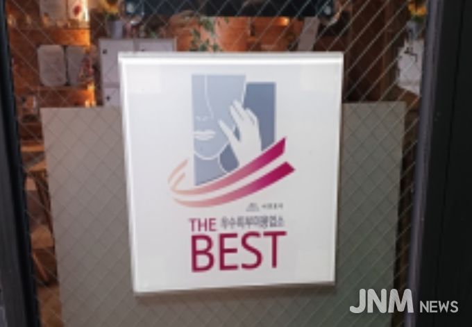 우수업소 인증 현판