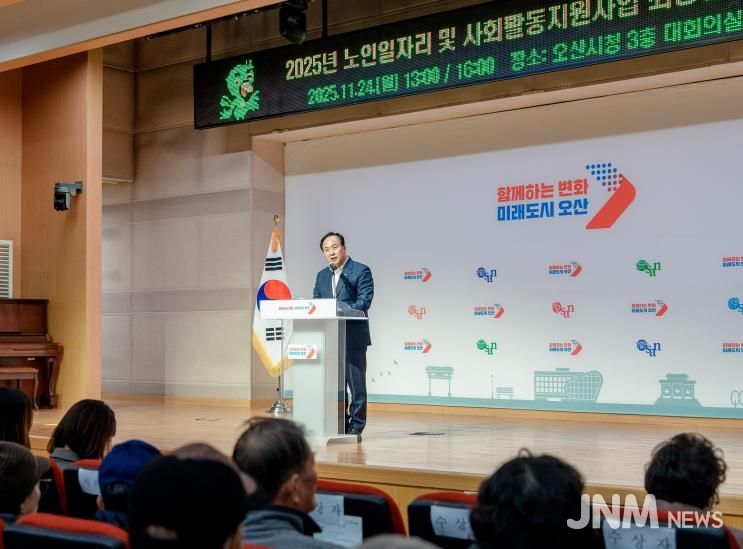 오산시, ‘2025년 노인일자리 및 사회활동지원사업 최종평가회’ 개최
