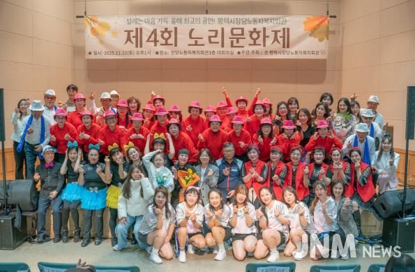 평택시 장당노동자복지회관, 제4회 노리문화제 개최