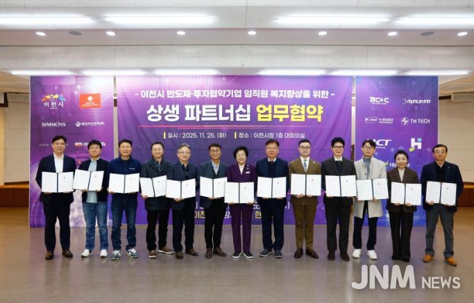 반도체 도시 이천, 기업이 함께하는 상생 생태계 구축 나선다