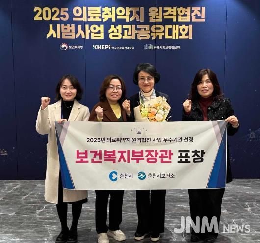 춘천시 의료취약지 원격협진 우수 ‘보건복지부 장관 표창’