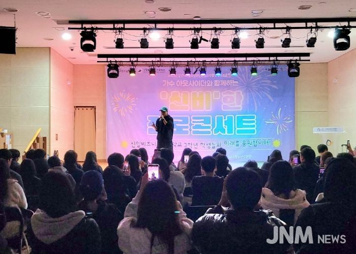 2025년 고3 수험생 응원프로젝트 ‘진로콘서트’