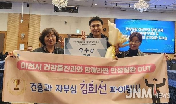 이천시보건소, 2025년 만성질환 사업기획 최종평가대회 우수상 수상