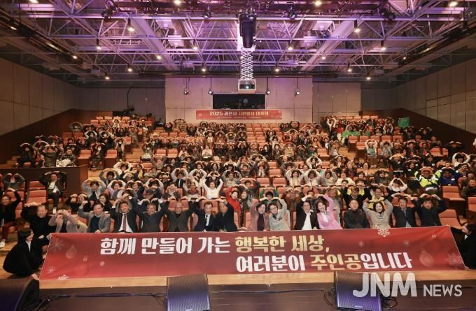 과천시, ‘2025년 자원봉사 대축제’ 개최…봉사자와 기업에 감사 전해