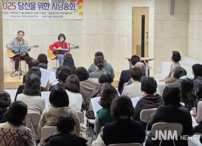 상남도서관, ‘당신을 위한 시낭송회’성황리 개최