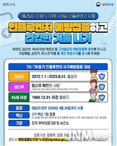 예방접종 홍보물