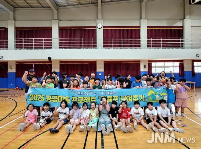 지난 9월 아라예술촌 작가와 구룡포초등학교 전교생이 함께 한 ‘공공미술 프로젝트’ 기념 촬영