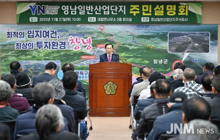 1. 성낙인 창녕군수가 영남일반산업단지 주민설명회에서 설명을 하고 있다.