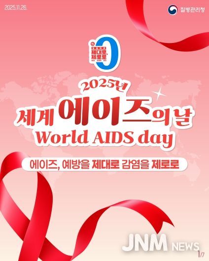 홍천군보건소, 제38회 세계에이즈의 날 캠페인 운영