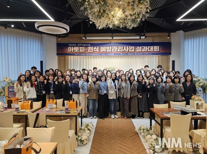 전북특별자치도, ‘25년 아토피예방관리사업 성과대회’ 성황리 개최