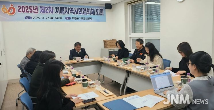 치매 지역사회협의체 회의