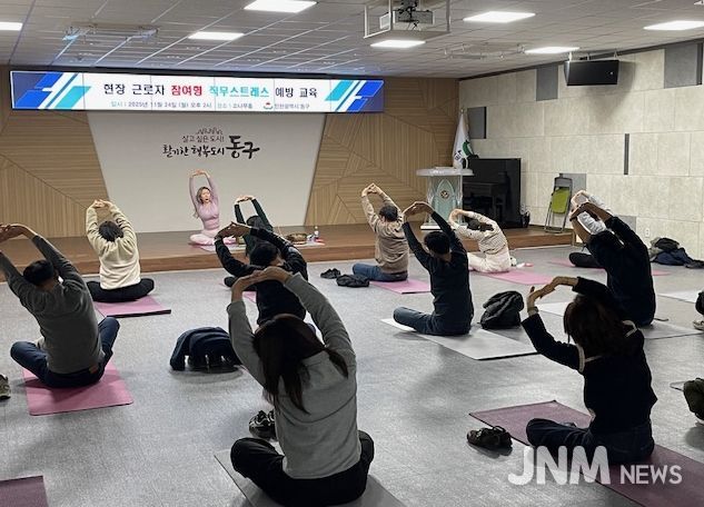 인천 동구, 현장 근로자 ‘직무스트레스 예방 교육’ 실시