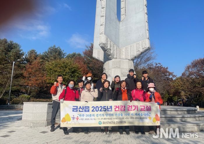 금산군보건소 건강 걷기 교실 모습