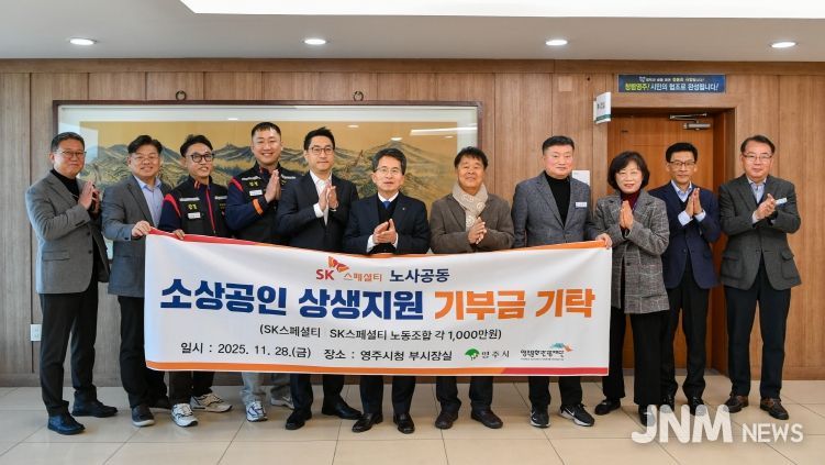 SK스페셜티 노사공동이 소상공인 상생지원 기부금 2000만 원을 기탁했다.