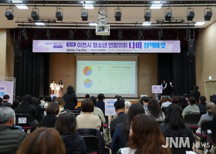 이천교육지원청, 2025 제5회 이천시청소년연합의회 ‘나비’ 정책마켓 성료