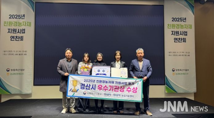 '친환경농자재 지원사업 평가' 우수 기관상 수상