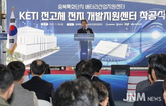 청주시, 전고체전지 개발지원센터 첫 삽